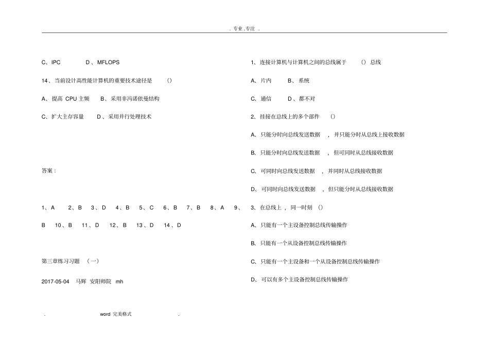 计算机组成原理第二版唐朔飞各章节习题与答案_第3页