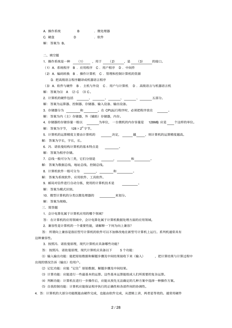 计算机组成原理考试习题集_第2页