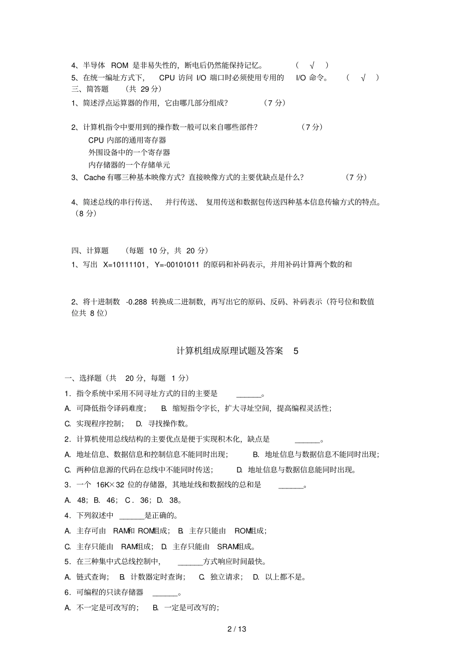 计算机组成原理试题及参考答案_第2页