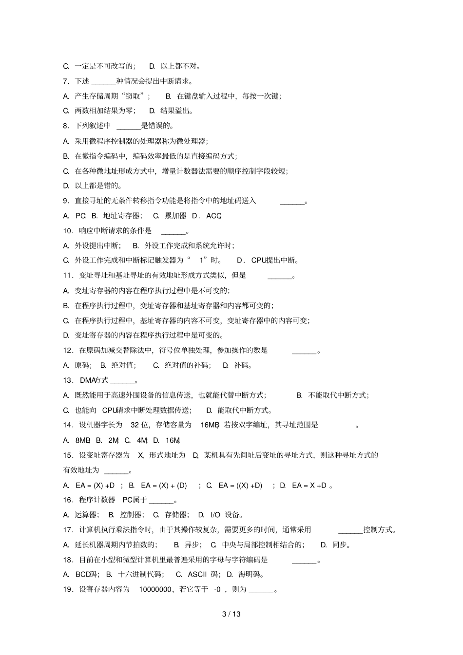 计算机组成原理试题及参考答案_第3页