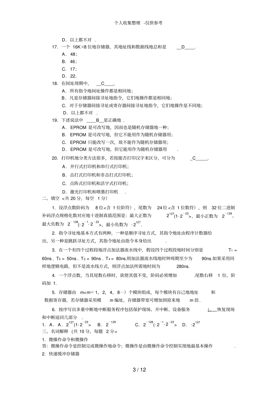 计算机组成原理期末考试试题及答案14326_第3页