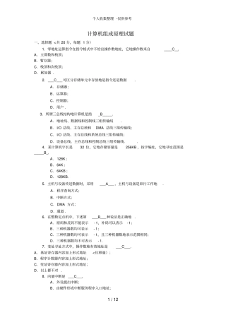计算机组成原理期末考试试题及答案14326