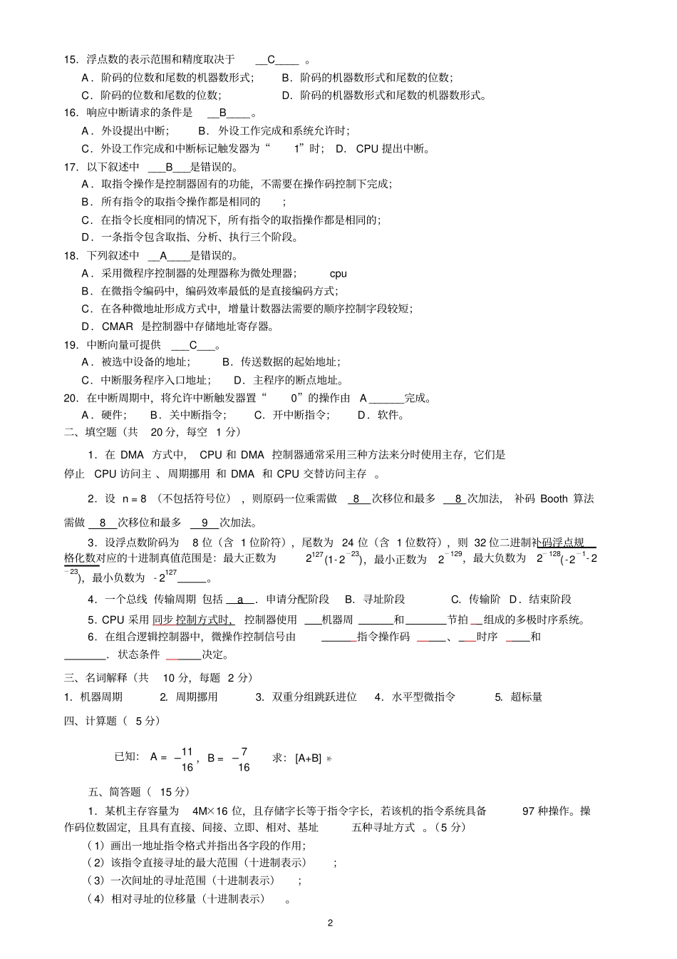 计算机组成原理试题及答案_第2页
