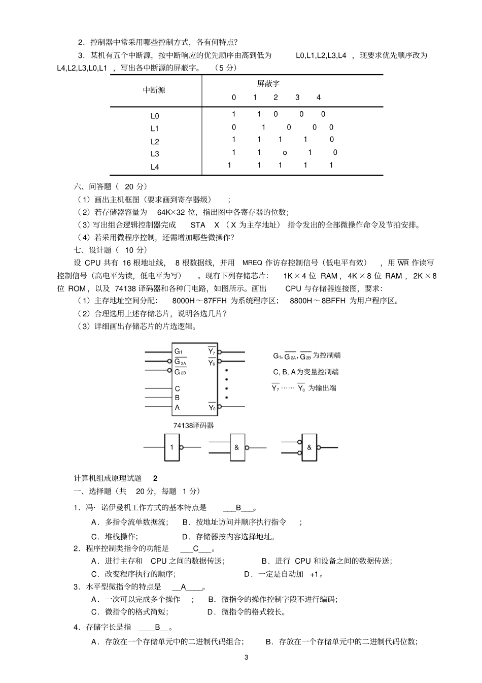 计算机组成原理试题及答案_第3页