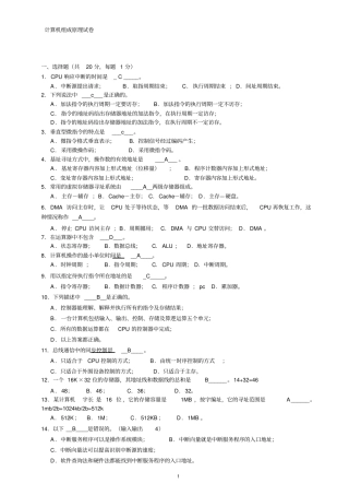 计算机组成原理试题及答案