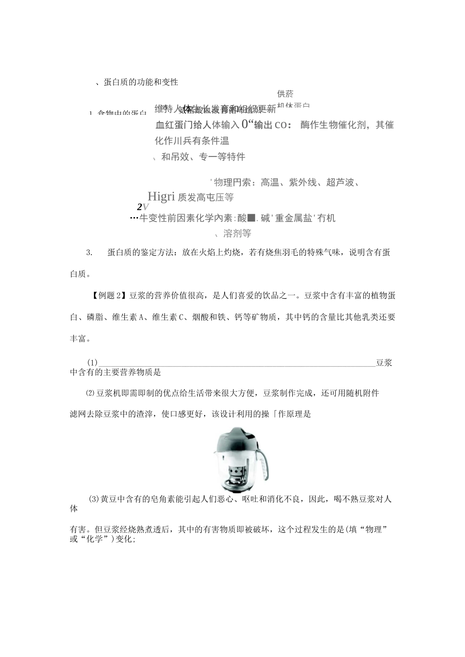 人教版九年级化学下册《人类重要的营养物质》练习(含答案)_第3页
