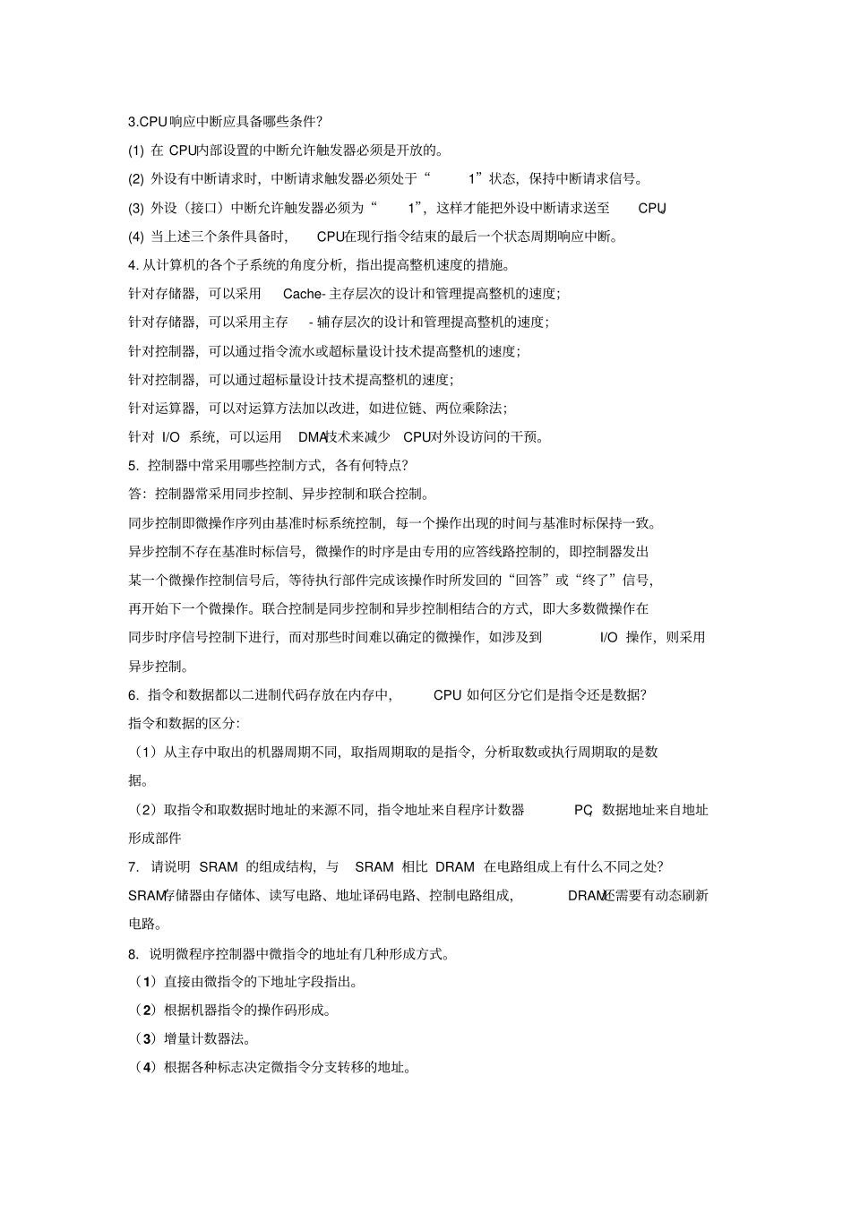 计算机组成原理练习题答案讲解_第3页