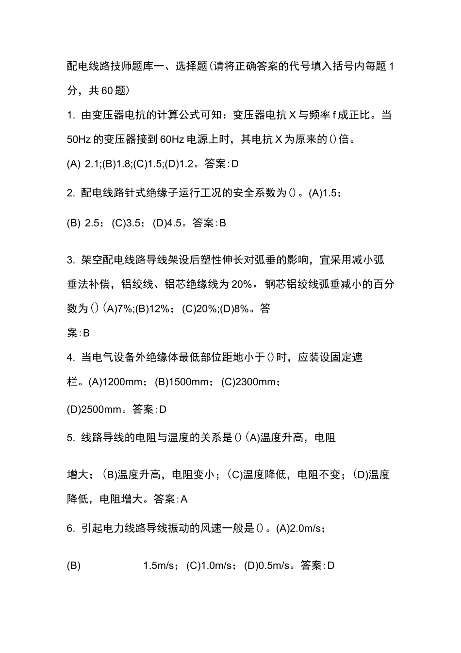 配电线路技师题库_第1页