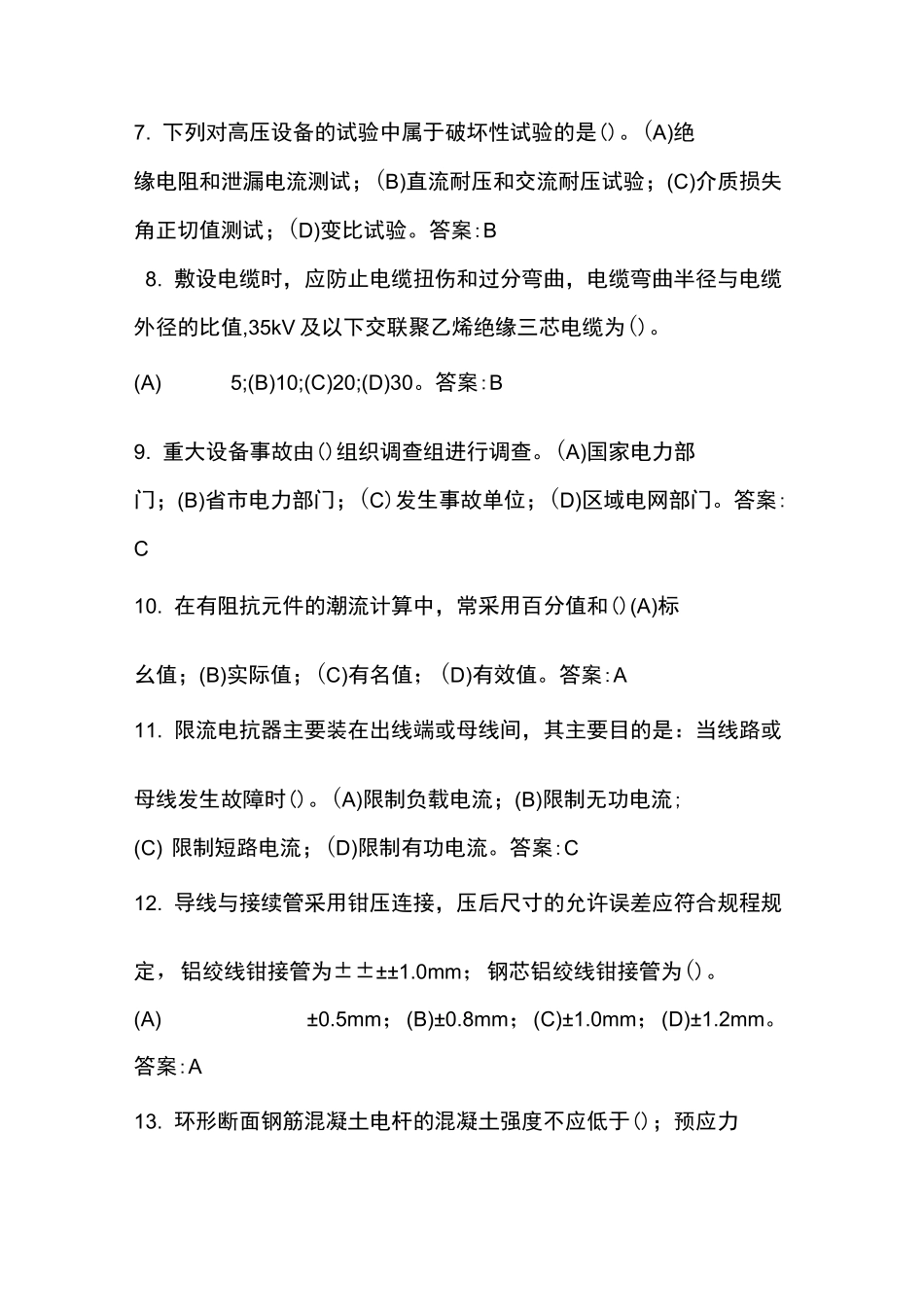 配电线路技师题库_第2页