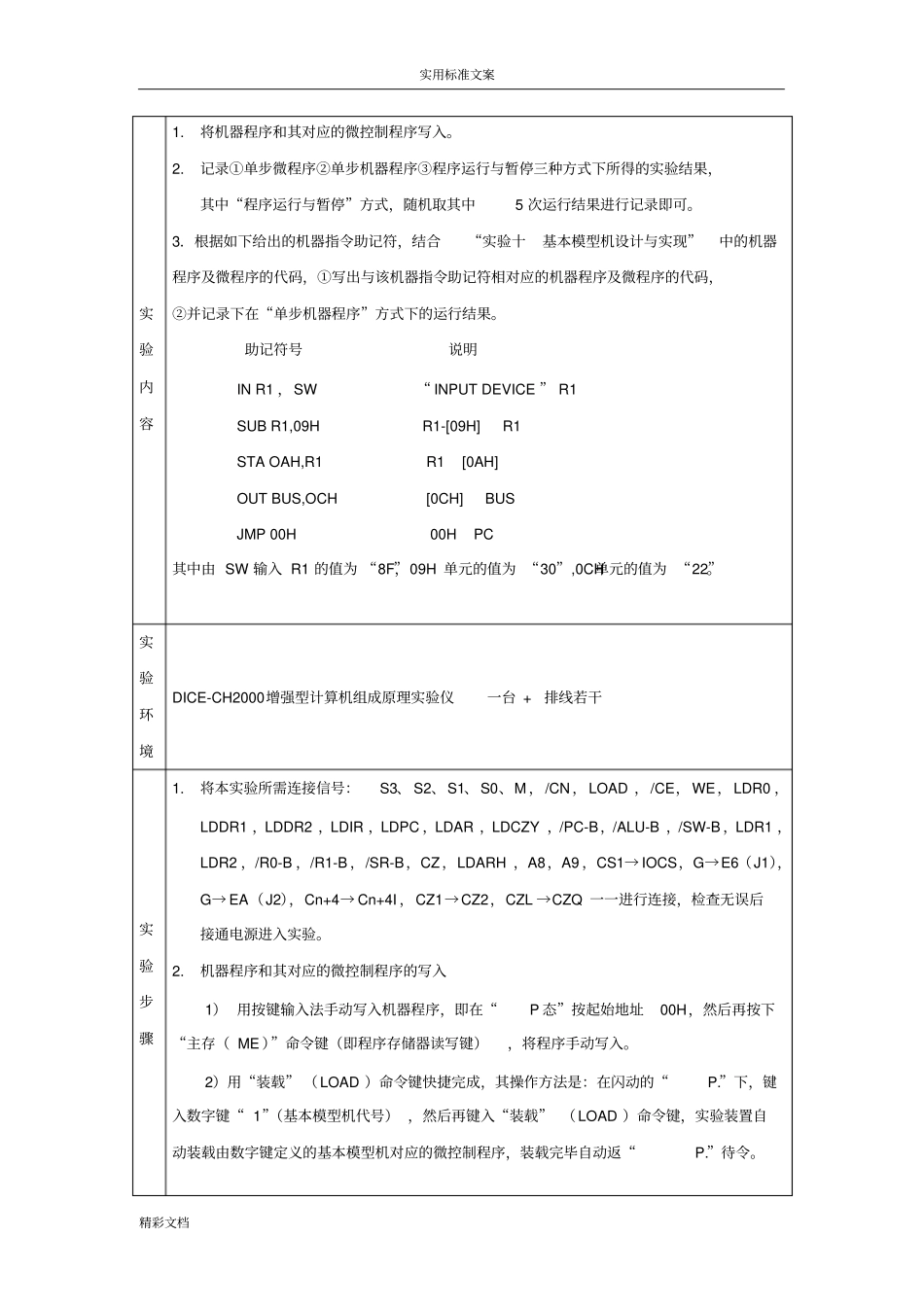 计算机组成原理试验报告材料四基本模型机设计与实现_第3页