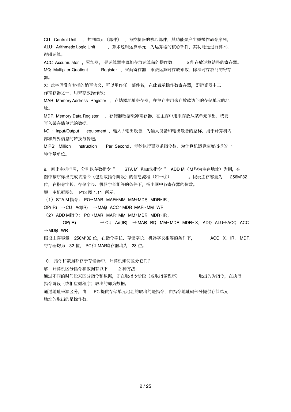计算机组成原理课后参考答案_第2页
