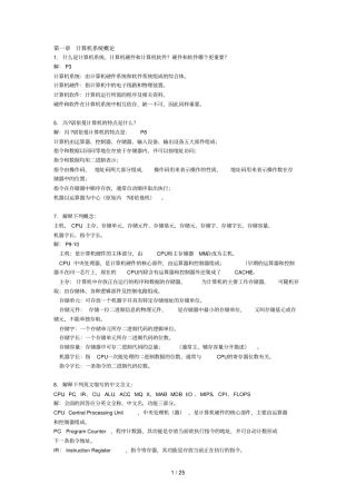 计算机组成原理课后参考答案