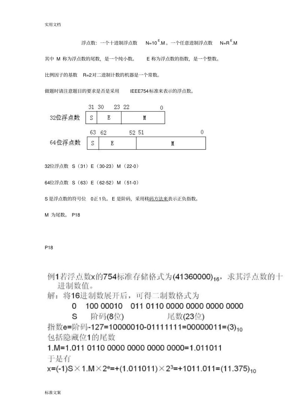 计算机组成原理知识点总结材料——详细版_第2页