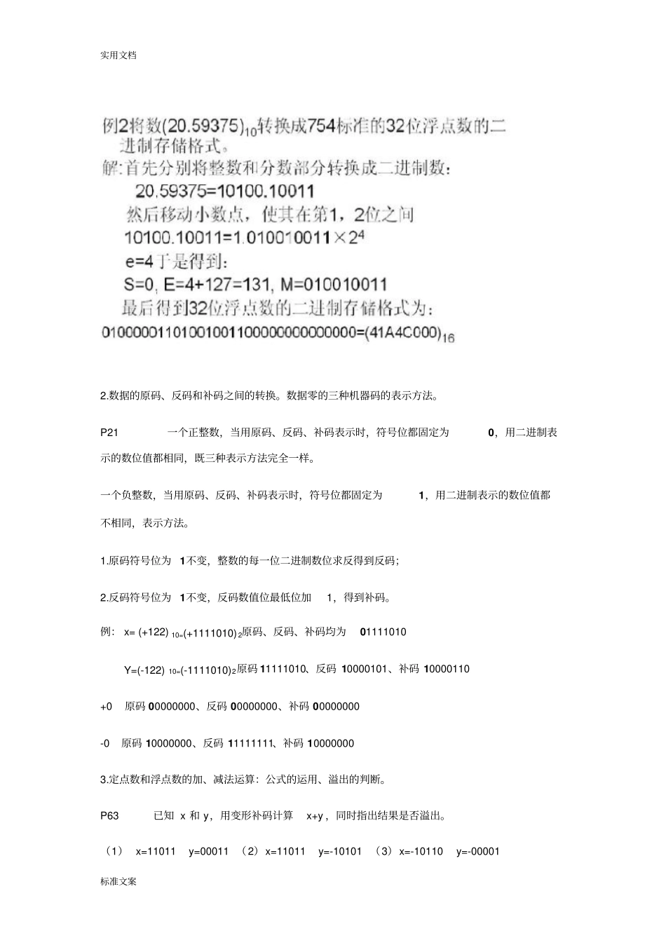 计算机组成原理知识点总结材料——详细版_第3页