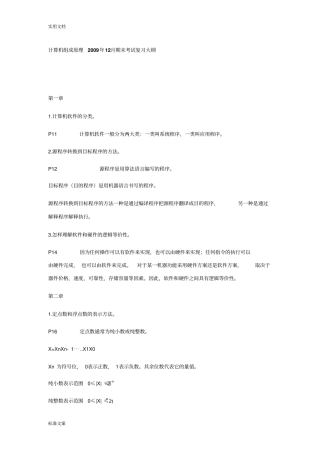 计算机组成原理知识点总结材料——详细版