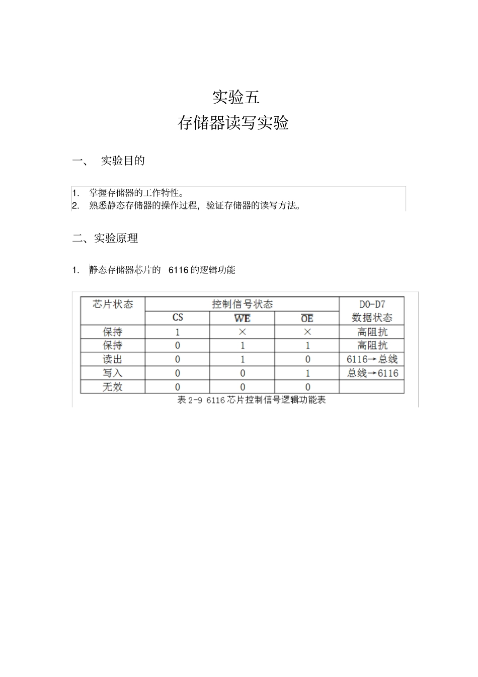 计算机组成原理试验五存储器读写试验_第1页