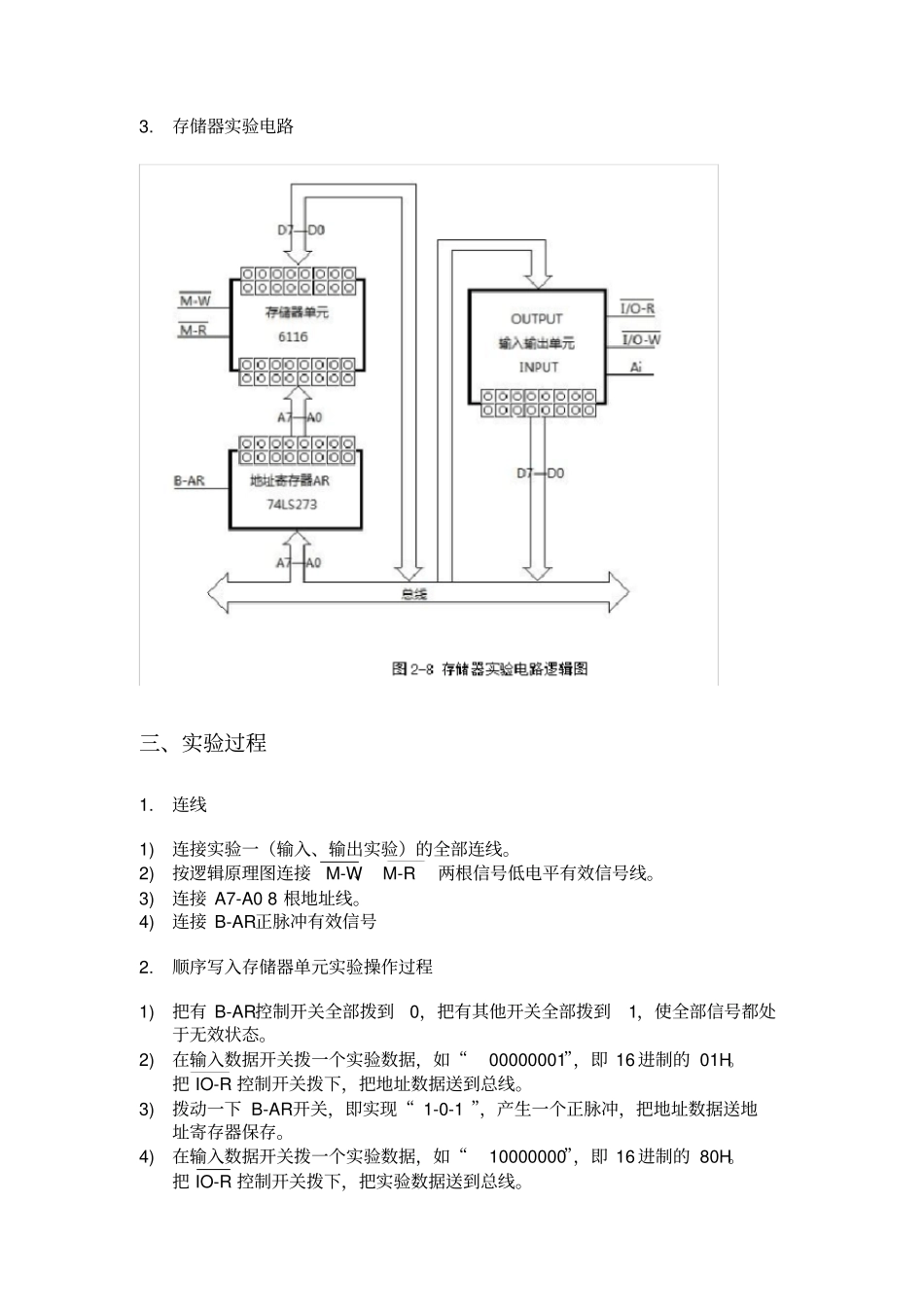 计算机组成原理试验五存储器读写试验_第3页