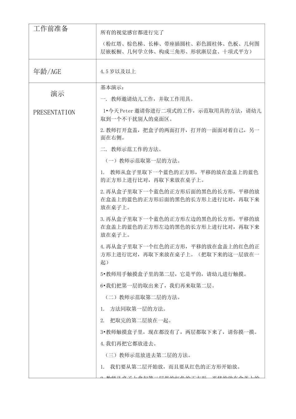 幼儿园蒙氏感官教育工作手册——二项式_第2页