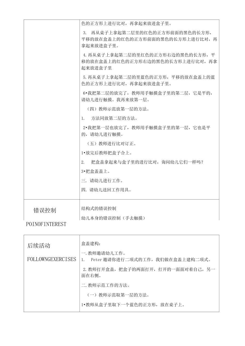 幼儿园蒙氏感官教育工作手册——二项式_第3页