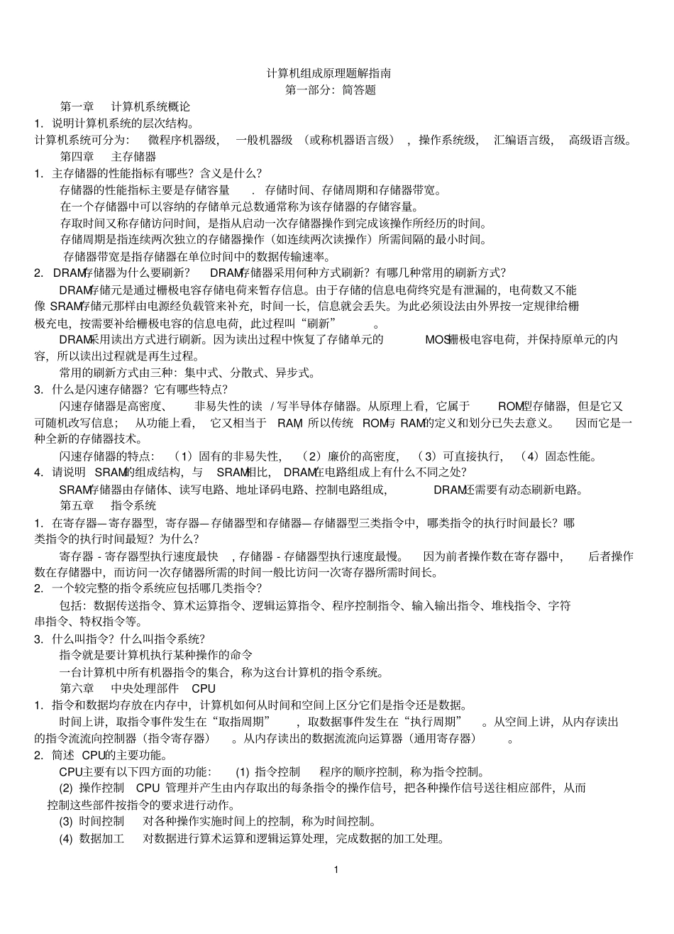 计算机组成原理题附答案讲解_第1页