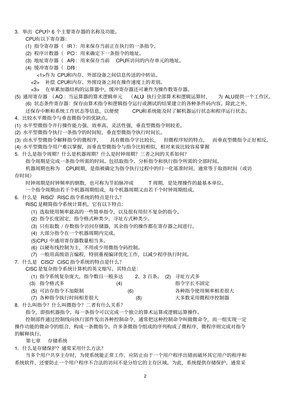计算机组成原理题附答案讲解_第2页