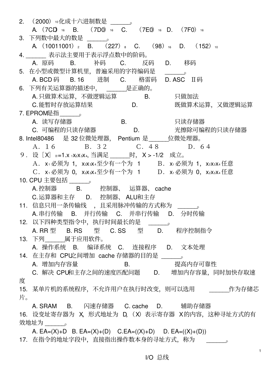 计算机组成原理试题及答案全解_第1页