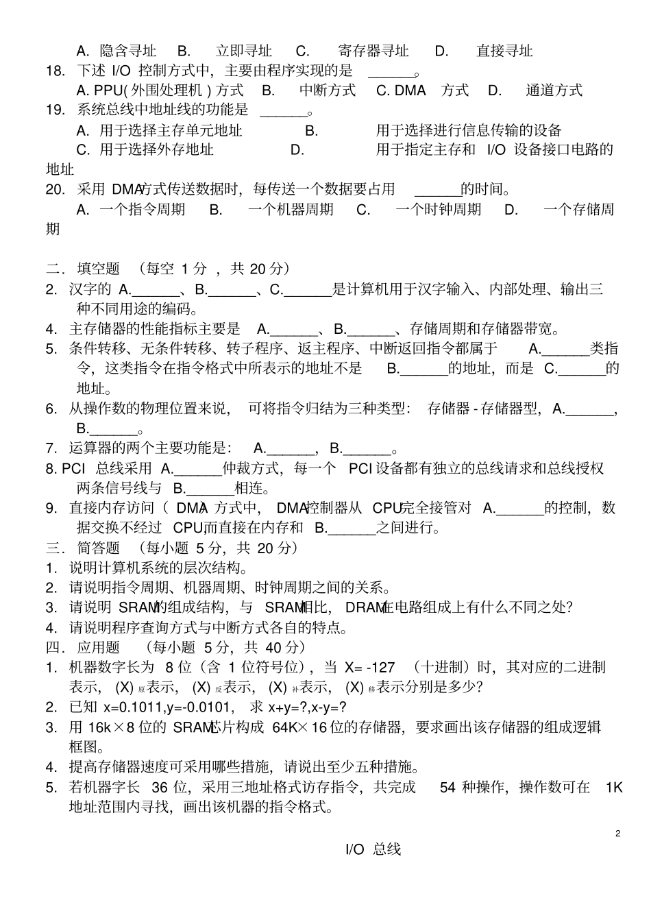 计算机组成原理试题及答案全解_第2页