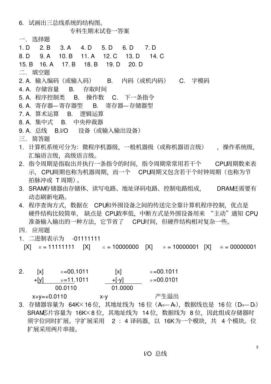 计算机组成原理试题及答案全解_第3页