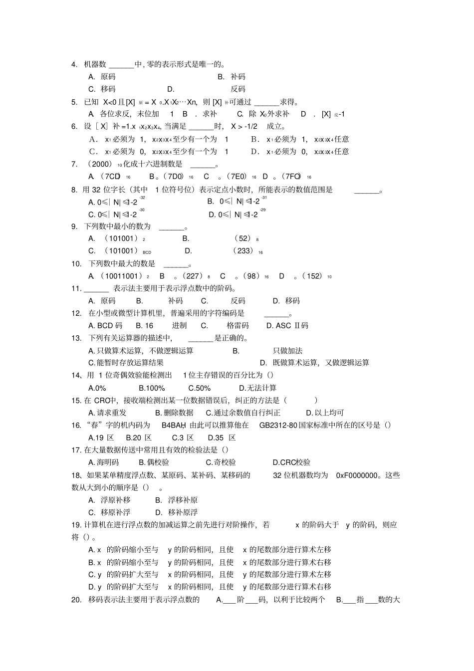 计算机组成原理参考答案讲解_第3页
