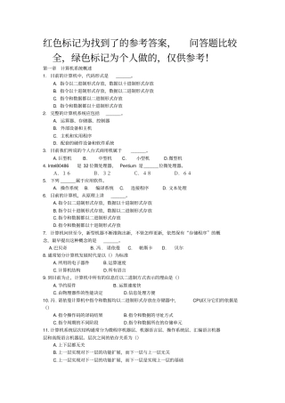 计算机组成原理参考答案讲解