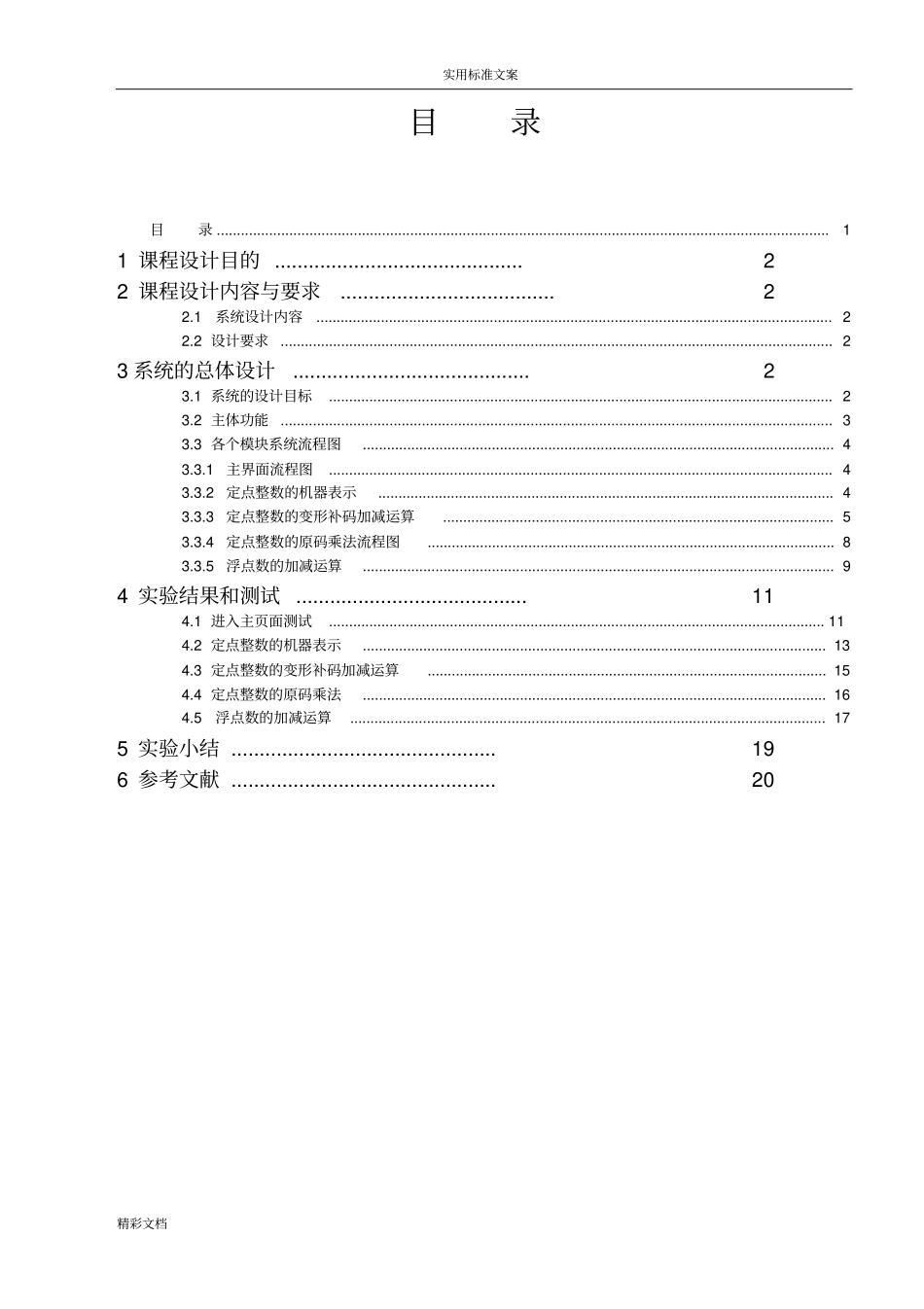 计算机组成原理1_第2页