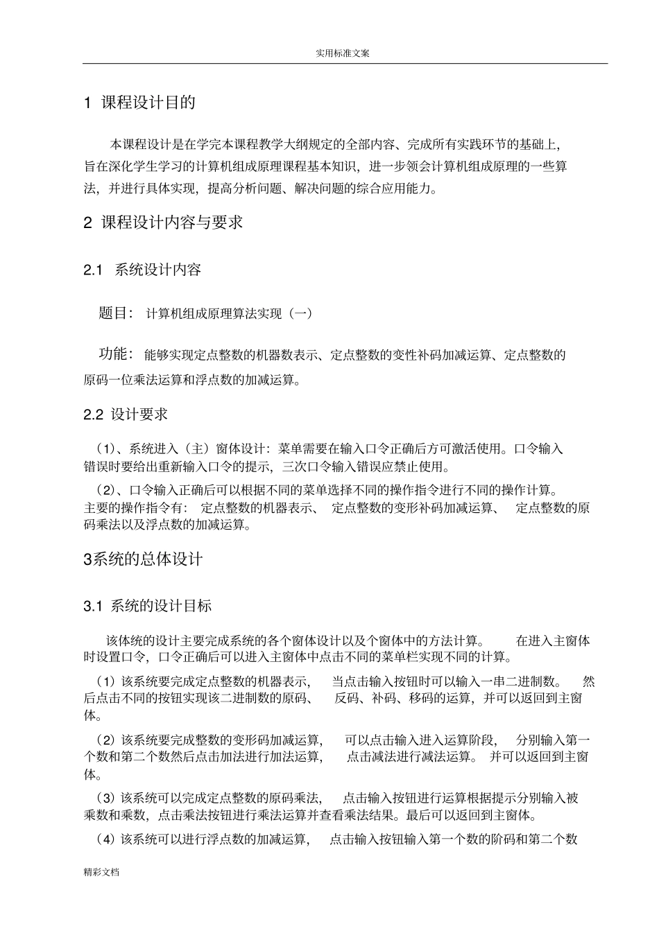 计算机组成原理1_第3页