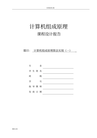 计算机组成原理1