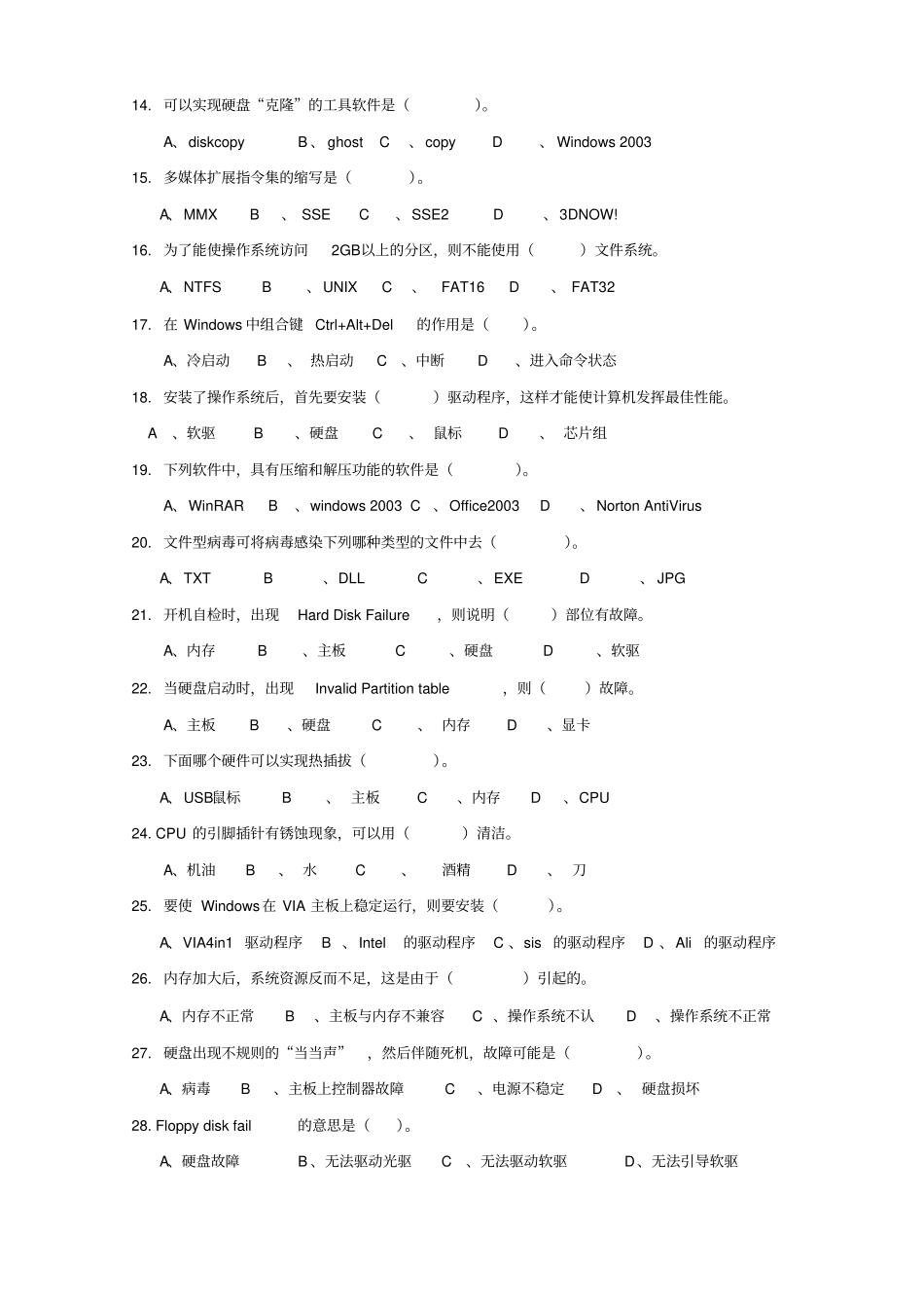 计算机维修工初级_第2页