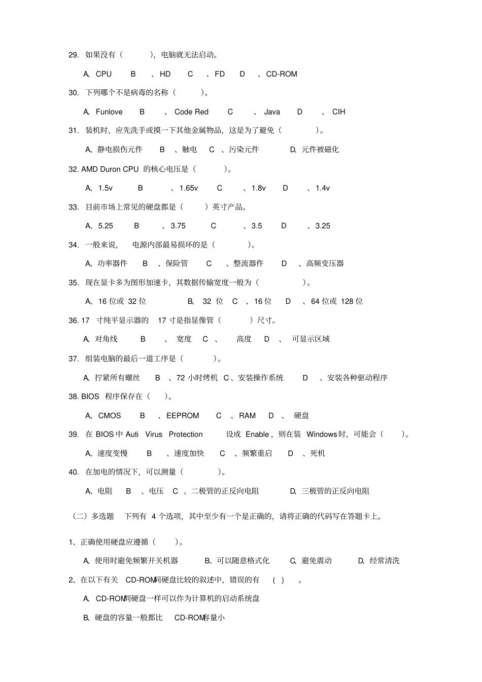 计算机维修工初级_第3页