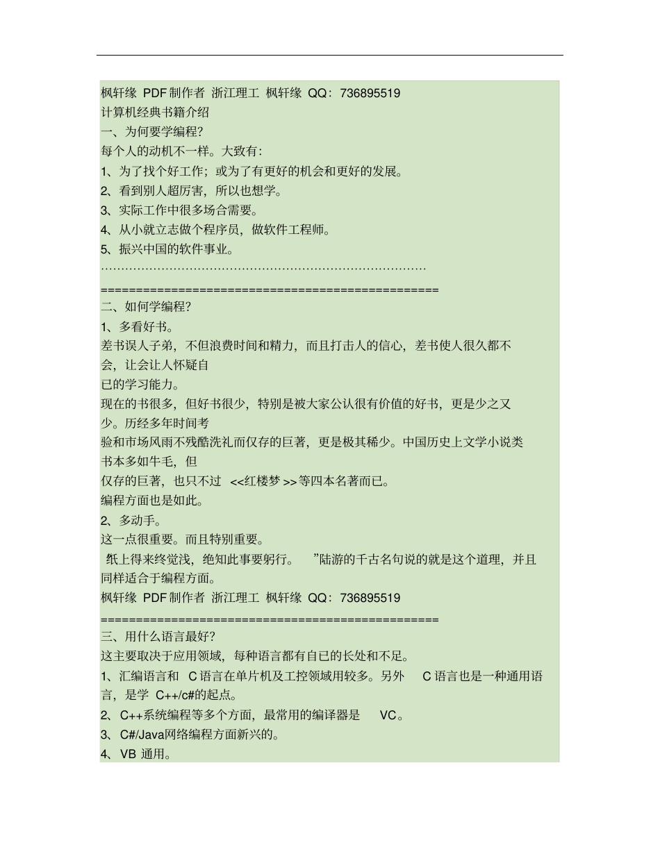 计算机经典书籍介绍_第1页