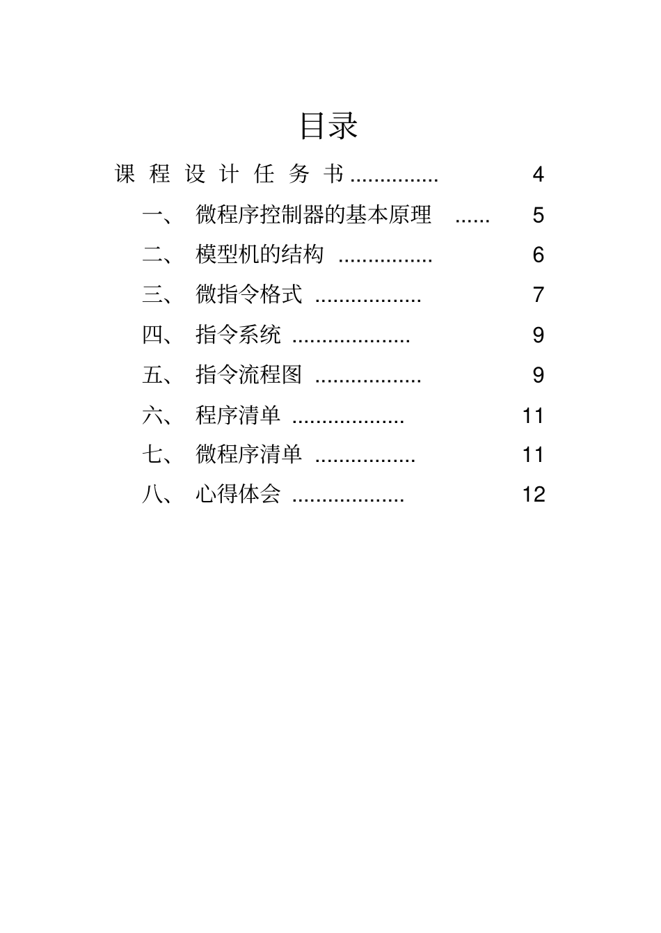 计算机组成原理课程设计总结报告模板_第3页