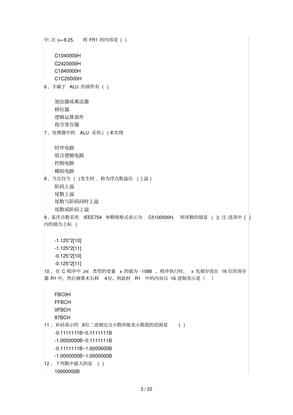 计算机组成原理题库集_第3页