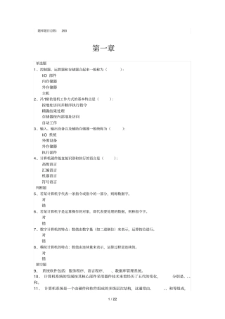 计算机组成原理题库集