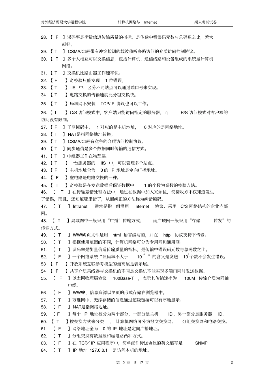 计算机网络与应用含答案讲解_第2页