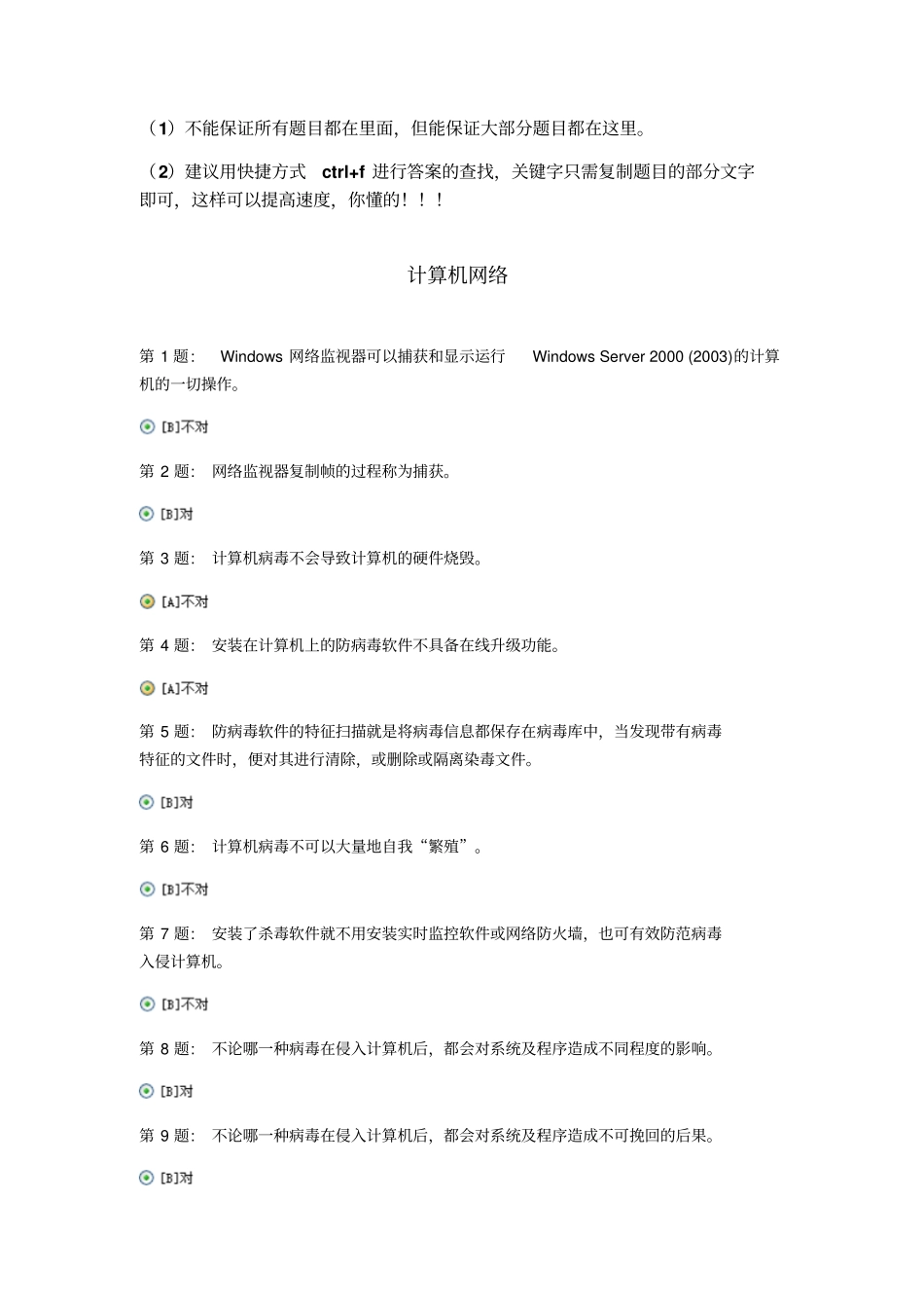 计算机网络-参考答案讲解_第1页