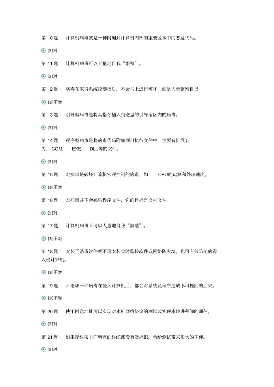 计算机网络-参考答案讲解_第2页