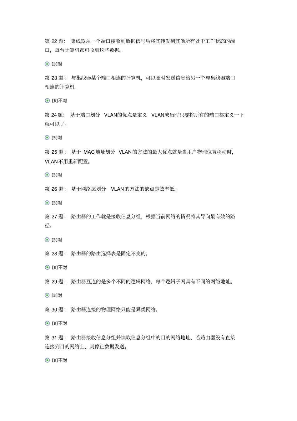 计算机网络-参考答案讲解_第3页