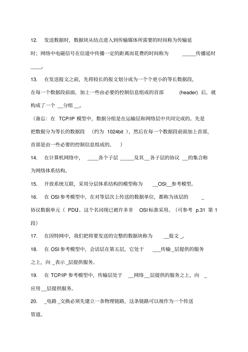 计算机网络与通信基础填空题_第2页