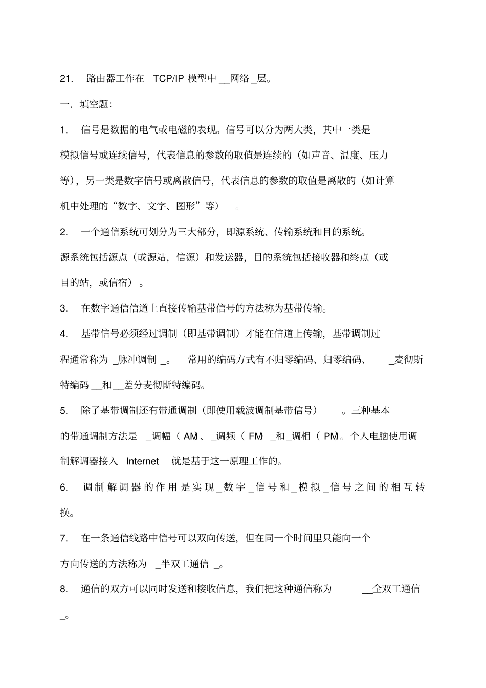 计算机网络与通信基础填空题_第3页