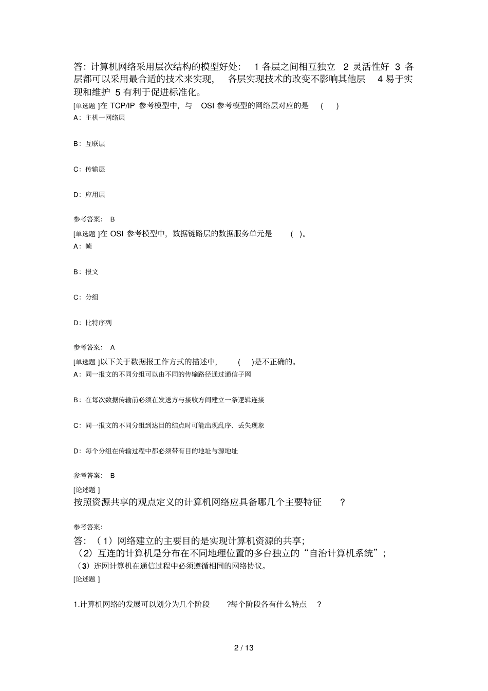 计算机网络作业及参考答案_第2页