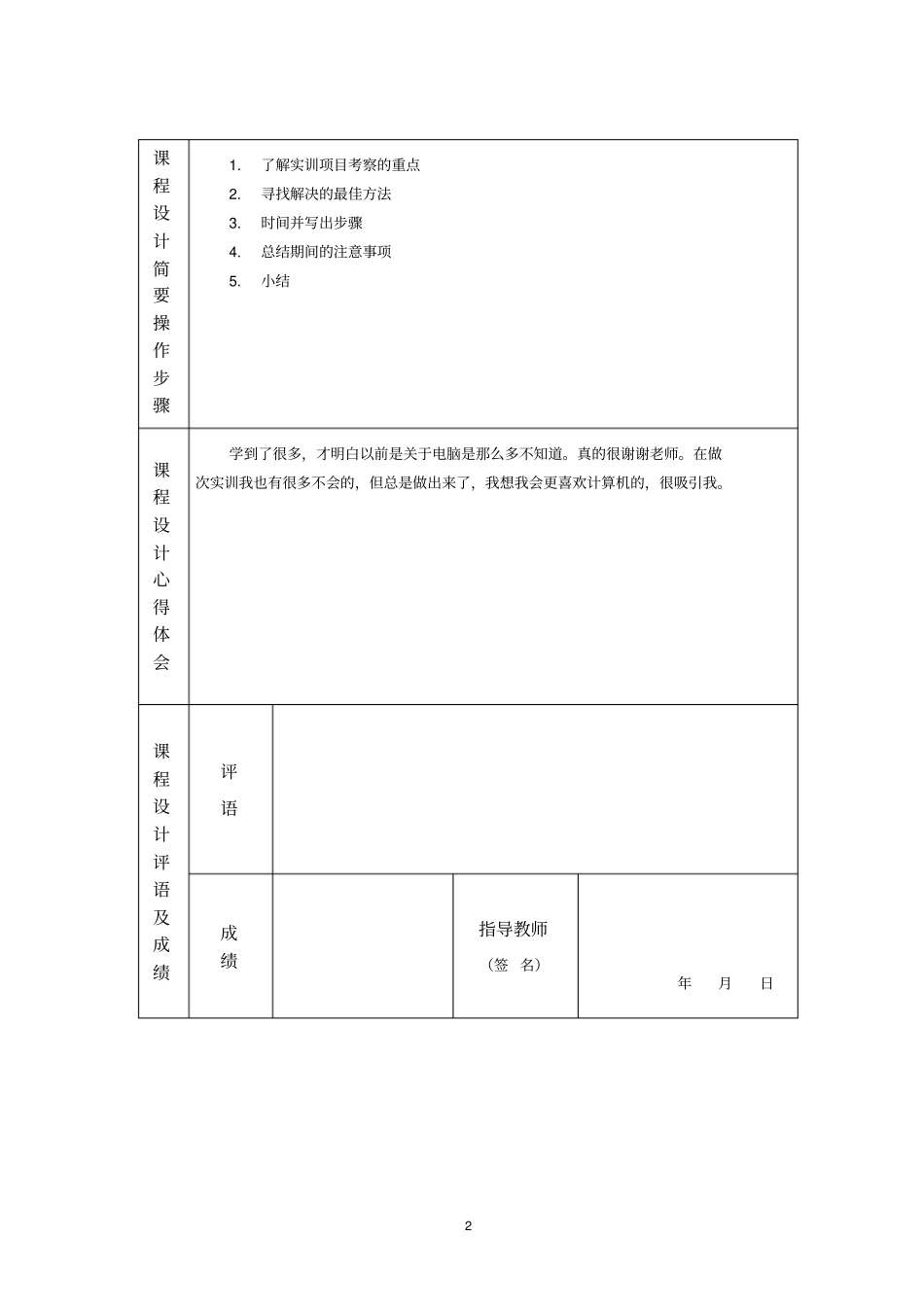 计算机组装与维护实训计划打印版讲解_第2页