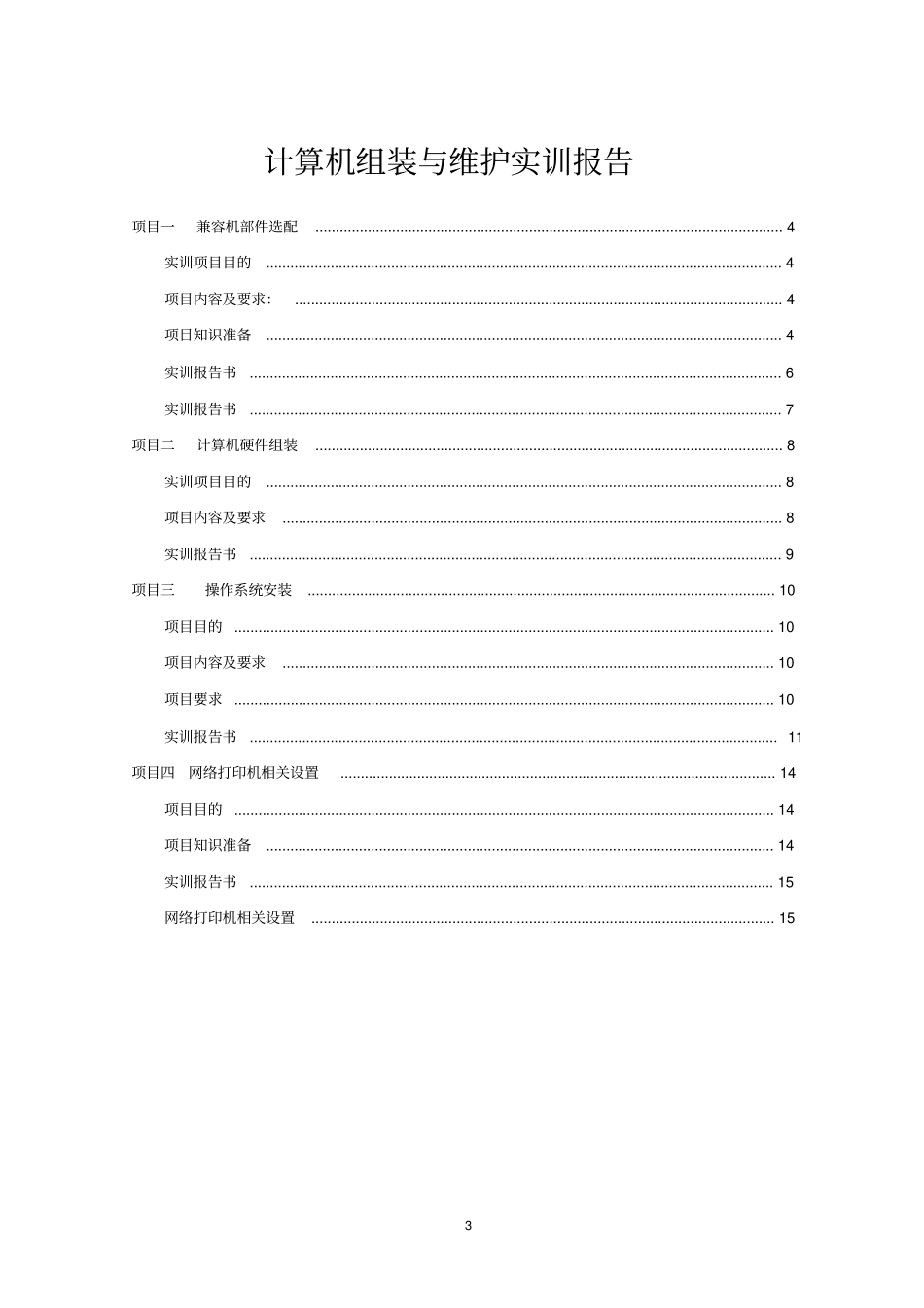 计算机组装与维护实训计划打印版讲解_第3页