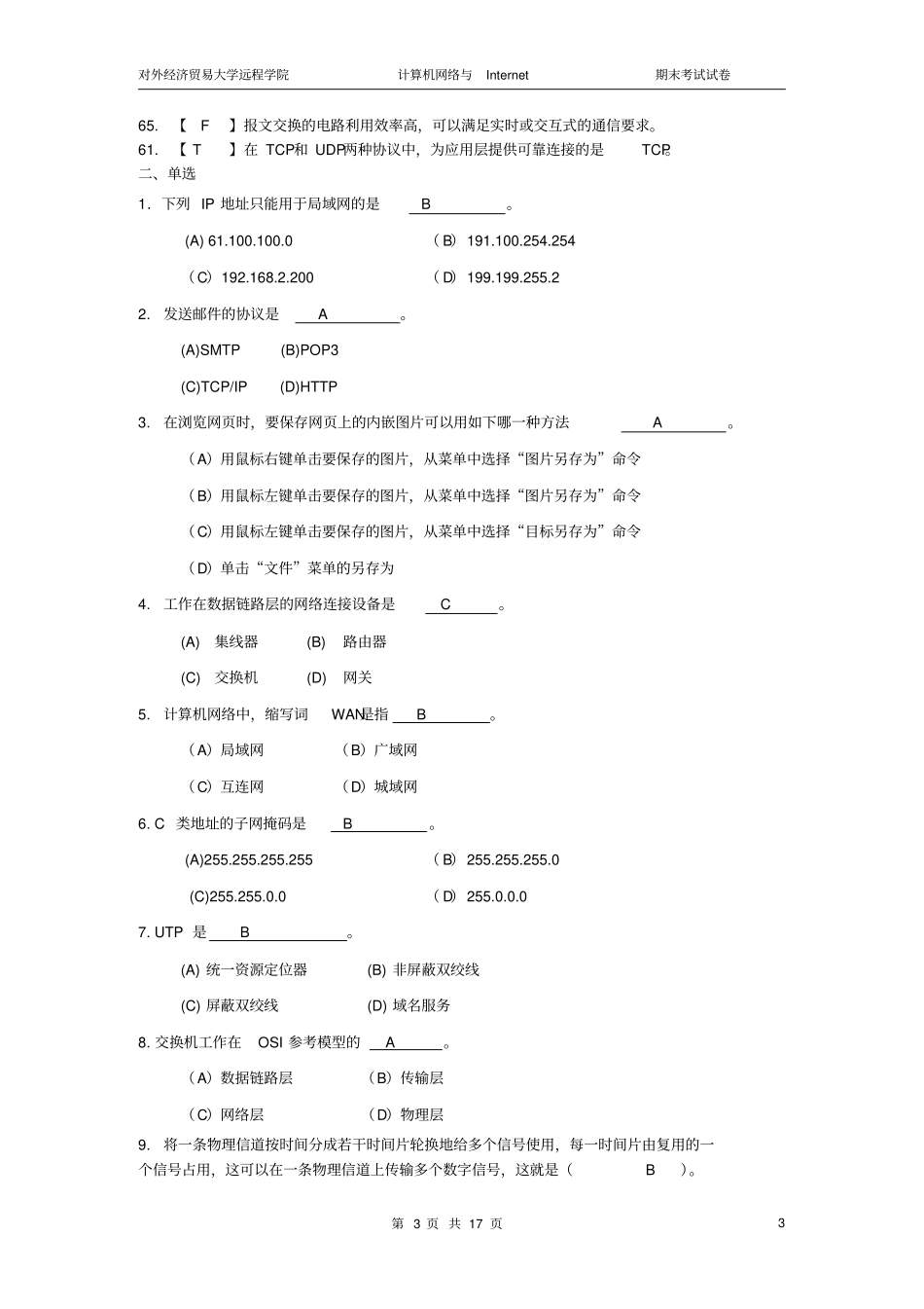 计算机网络与应用含答案分析_第3页