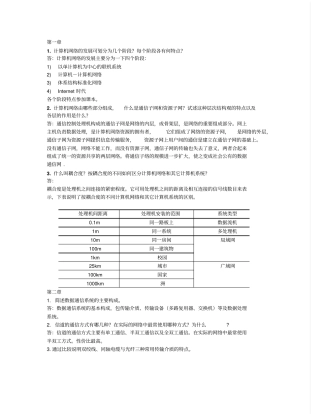 计算机网络习题全解